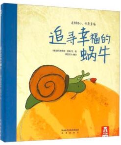 追寻幸福的蜗牛