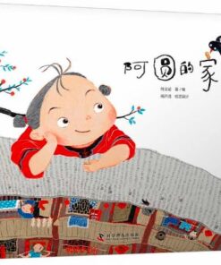 阿圆的家