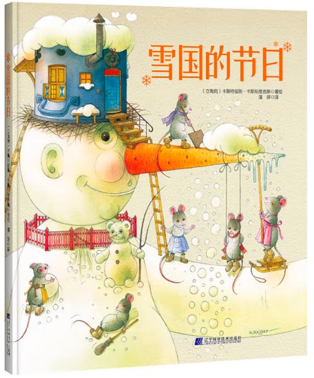 雪国的节日