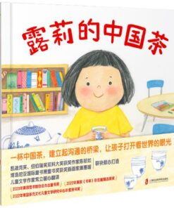 露莉的中国茶