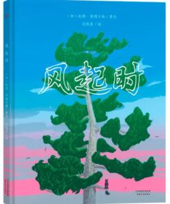 风起时