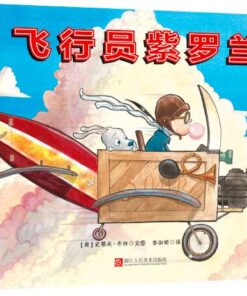 飞行员紫罗兰
