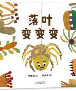 落叶变变变