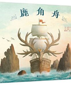 鹿角舟