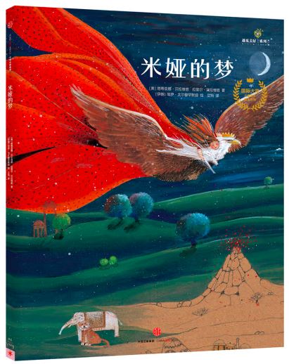 米娅的梦