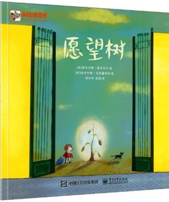 愿望树（西）