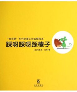 踩呀踩呀踩榛子
