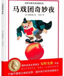 马戏团奇妙夜