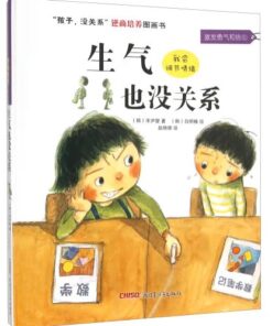生气也没关系