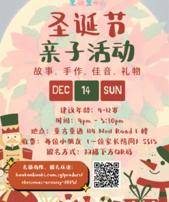 圣诞节亲子活动