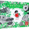 阿诗的神奇树叶