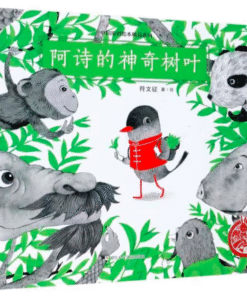 阿诗的神奇树叶