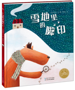 雪地里的脚印