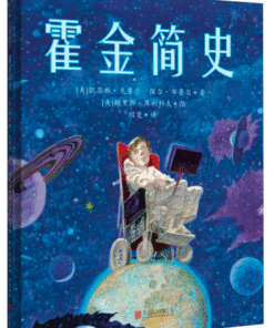 霍金简史