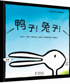 鸭子！兔子！
