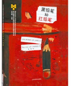 黑铅笔和红铅笔