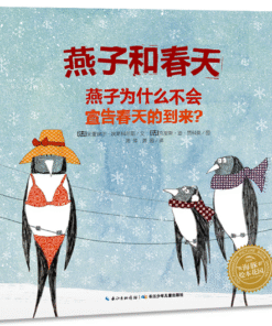 燕子和春天
