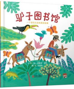 驴子图书馆：一个哥伦比亚的真实故事