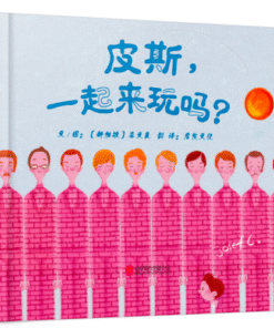 皮斯，一起来玩吗？