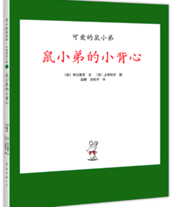 鼠小弟的小背心