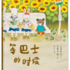 等巴士的时候