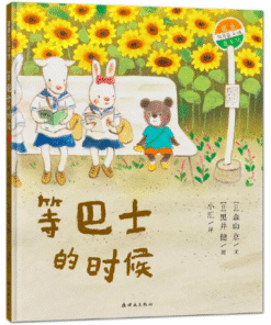 等巴士的时候
