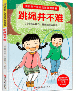 跳绳并不难