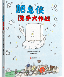 肥皂侠洗手大作战