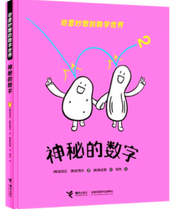 神秘的数字