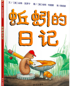 蚯蚓的日记