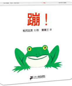 蹦！