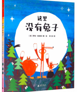 这里没有兔子