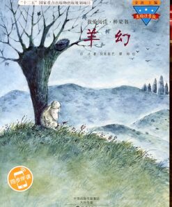 羊幻（拼音）