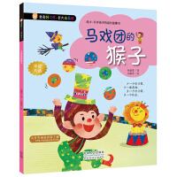 马戏团猴子