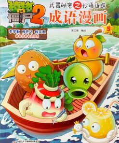 植物大战僵尸2武器秘密之妙语连珠成语漫画5