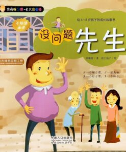 没问题先生