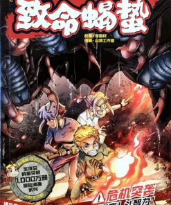 极限求生系列 AJ04: 致命蝎蛰