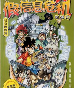 X-探险特工队 科幻冒险系列 C42: 假信息危机