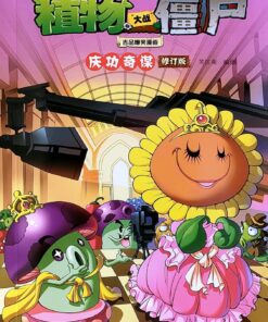 植物大战僵尸吉品爆笑漫画·庆功奇谋