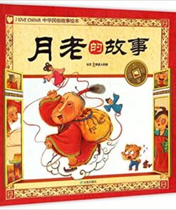 月老的故事（平装）