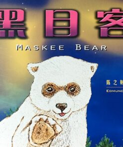黑目客（平装）