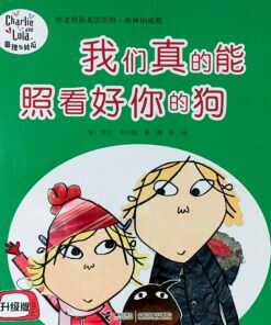 查理与劳拉：我们真的能照看好你的狗（平装）
