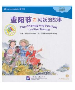 重阳节之河妖的故事（平装）