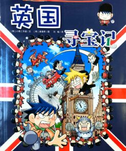 环球寻宝记：英国寻宝记