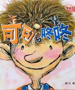 可可与咚咚（平装）