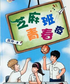 芝麻班青春痘