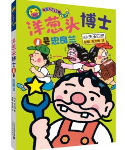 洋葱头博士1号