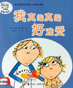 查理与劳拉：我真的真的好难受（平装）
