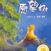 愿望树（平装）