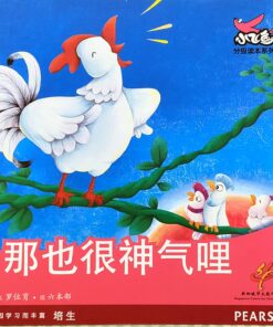 那也很神气哩（平装）